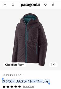 新品未使用タグ付き patagonia メンズ・DASライト・フーディObsidian Plum ダスライト