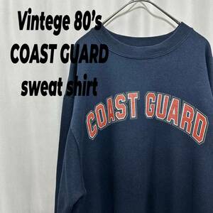 80‘s COAST GUARD スウェット　USA製古着　Mサイズ　vintage ネイビー　リフレクターバックプリント