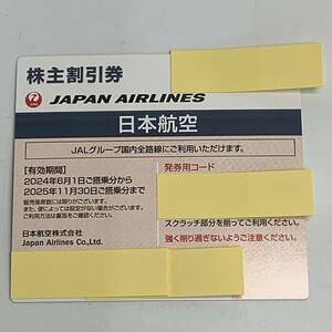 【未使用品】 日本航空 株主割引券 有効期限 2024年6月1日から2025年11月30日まで 1枚