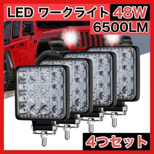 LED 作業灯 ワークライト 4個 12V 24V 48W 投光器 屋外 サーチライト フォグランプ 照明 前照灯 集魚灯 トラック 車 重機 船舶 夜間 w3