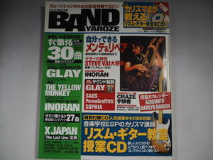 BANDやろうぜ バンドやろうぜ 2001年8月号 AEROSMITH MARILYN MANSON　付録無し