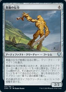 MTG ■無/日本語版■ 《真鍮の伝令/Brass Herald》統率者レジェンズ　CMR