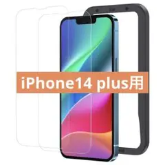 iPhone14 plus用 ガラスフィルム 強化 6.7インチ