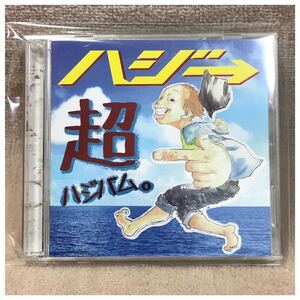 超ハジバム / ハジ→《CD/DVD2枚組》