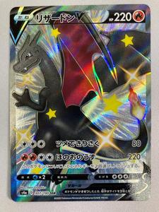 【1円～】リザードンV SSR [シャイニースターV] S4a 307/190 ポケモンカード ポケカ