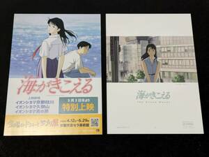 海がきこえる　稀少な京都版＋東京版セット　スタジオジブリ　望月智充監督　宮崎駿関連