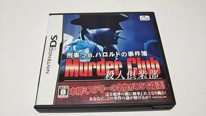 DS●刑事J.B.ハロルドの事件簿 殺人倶楽部 