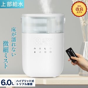 ハイブリッド加湿器 大容量 ６Ｌ 加熱除菌 銀イオン除菌 UV除菌 超音波 アロマ 卓上 LEDライト【ホワイト】