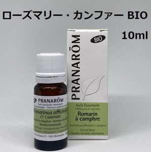 ローズマリー カンファー BIO 10ml プラナロム PRANAROM アロマ 精油　