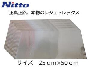 日東電工 レジェトレックス 250×500×1.5mm 16枚 デッドニング