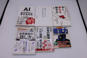 132:ビジネス書6冊、中古