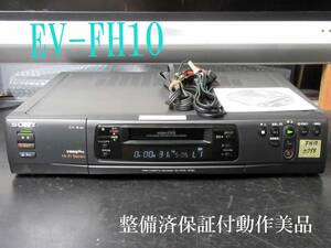 SONY 高画質Hi8ビデオデッキ・EV-FH10整備済保証付動作美品 i0758
