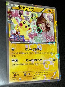 美品 ピカチュウ 藤田 ニコル 2016 XY-P プロモ ポケモンカード ポケキュンコレクション ポケカ Pokemon Card PIKACHU holo にこるん