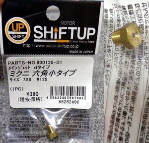 【即決】ミクニ六角小タイプメインジェット#155、#157.5番手選択可（1個あたりの価格です）MR50、RD50、YSR50 / 80等ヤマハ車