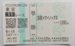 22年　日本ダービー　イクイノックス　現地