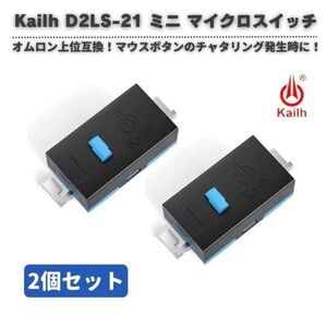 Kailh D2LS-21 SMD ミニ マイクロスイッチ ブルードット ゲーミング マウス用 ピン押 ボタン形 ゲームマウス用 2個 E558