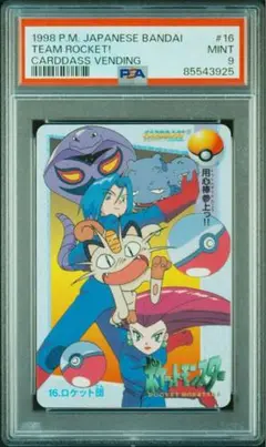 psa10 ロケット団 1998年 バンダイ ポケモンカード チームロケット団