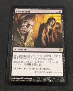 MTG ISD 日本語版 心なき召喚/Heartless Summoning