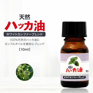 Sin 天然ハッカ油 ホワイトカンファー ブレンド 10ml アロマ アロマオイル ハッカオイル 精油 エッセンシャルオイル