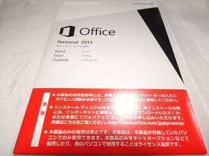  正規品 オフィスソフト Microsoft Office Personal 2013 認証保障
