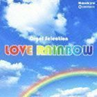 オルゴール・セレクション： Love Rainbow （オルゴール）