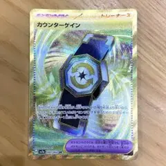 ポケモンカード 楽園ドラゴーナ カウンターゲイン UR 新品未使用(歪みあり)