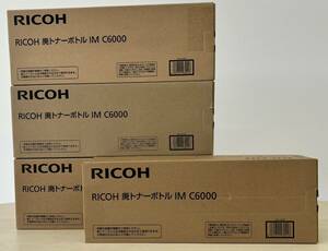 [RICOH(リコー）] 廃トナーボトル IM C6000（４個セット） 　　※ 未開封・未使用品　