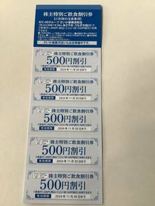 さいか屋 株主特別ご飲食割引券　5,000円分（500円券×10枚）　AFC-HDグループさいか屋横須賀店（天ぷらと手延べそうめ あさやま.うなぎの