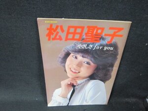 松田聖子　やさしさfor you 日焼け強シミ折れ目有/BFZC