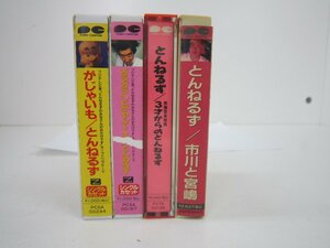 ♪カセット　とんねるず　シングルカセット2本、アルバム2本　全4本セット　中古　ジャンク