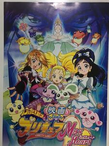 ☆本アニメ「スタンプ3種類あり映画ふたりはプリキュアマックスハートパンフレット」ルミナスブラックホワイト劇場版勝