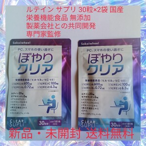 ルテイン サプリ 30粒×2袋 国産 栄養機能食品 無添加 製薬会社との共同開発 専門家監修 ゼアキサンチン アスタキサンチン マリーゴールド 