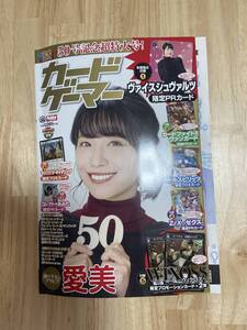 ★雑誌 カードゲーマー vol.50 愛美★美品