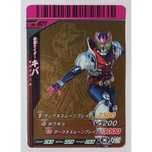 仮面ライダーキバ S6-021 仮面ライダーバトル ガンバライド