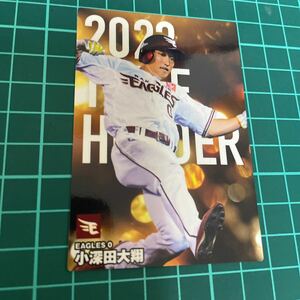 プロ野球チップス 楽天イーグルス　小深田