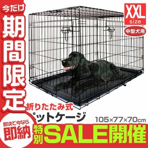 【数量限定セール】折りたたみ ペットケージ 105×70×77cm 大型犬用 ペット ケージ サークル サークルケージ キャットケージ 犬 猫 ウサギ