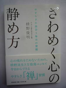 ざわめく心の静め方