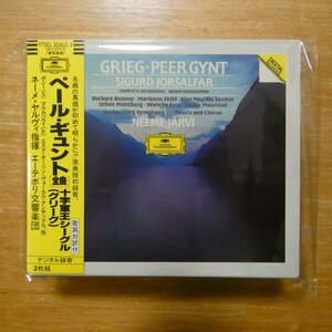 41117880;【2CDBOX】ヤルヴィ / グリーグ:劇音楽「ペール・ギュント」「十字軍王シーグル」(F70G50463/4)