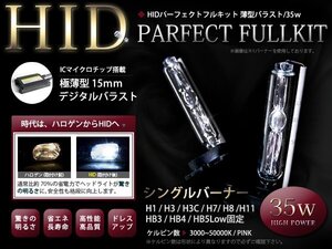 高品質 防水● 12V HIDキット H4 固定 薄型35wバラスト 10000ｋ