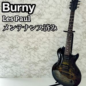 BURNY Les Paul バーニー レスポール　ブラックサンバースト　黒