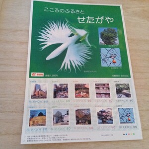 ■Ｋ2434 【切手コレクション　切手集収　切手シート】こころのふるさとせたがや　切手　 送料￥230