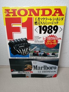 THE　HONDA　F1 1989 王者マクラーレンホンダのすべて　付録ステッカー　