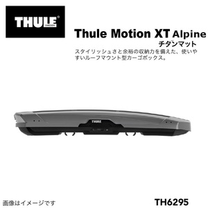 THULE ルーフボックス 450リットル モーションXT Alpine チタン TH6295 送料無料