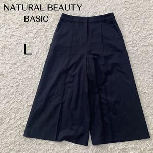 NATURAL BEAUTY BASIC ナチュラルビューティーベーシック【L】レディース　ガウチョパンツ　ワイドパンツ　ネイビー　綿100% 送料無料