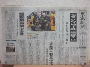 東京新聞 2010/03/30 モスクワ地下鉄連続テロ