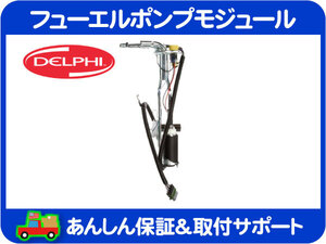 DELPHI フューエルポンプ モジュール・アストロ サファリ シボレー 燃料 ガソリン ユニット センダー ゲージ 燃料ポンプ ストレーナー★PXO