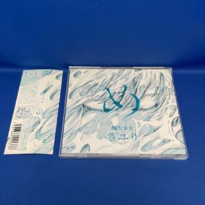 さユり め / アルバム CD レンタル落ち/ BVCL1062