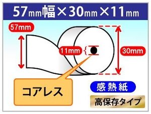 モバイルプリンター用 感熱ロール紙 57×30×内径コアレス 12巻入 サーマルロール紙