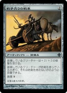 MTG ■無/日本語版■《戦争売りの戦車/Warmonger