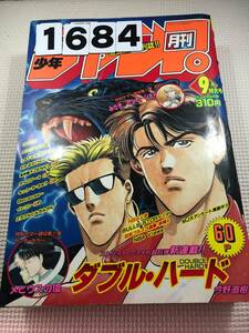 231684月刊少年ジャンプ 1993年9月1日 No.9厚さ3㎝